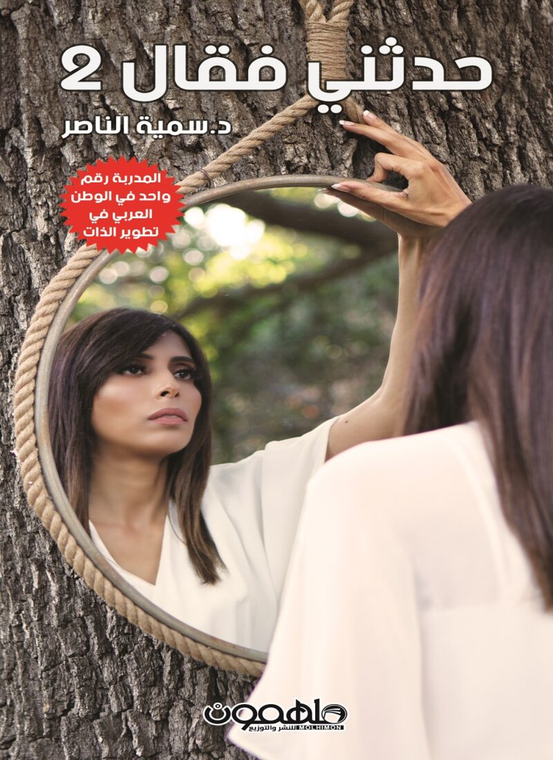 حدثني فقال 2