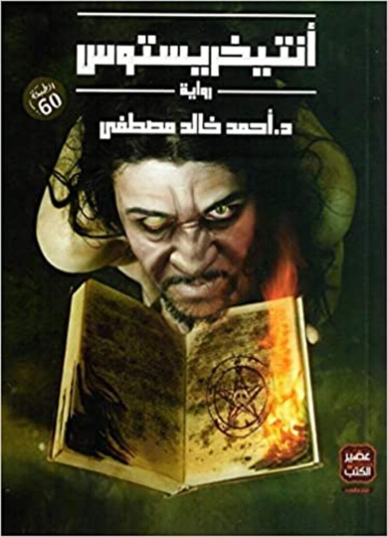 أنتيخريستوس