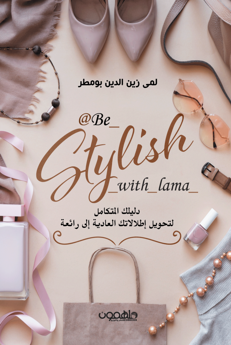 Be Stylish with lama