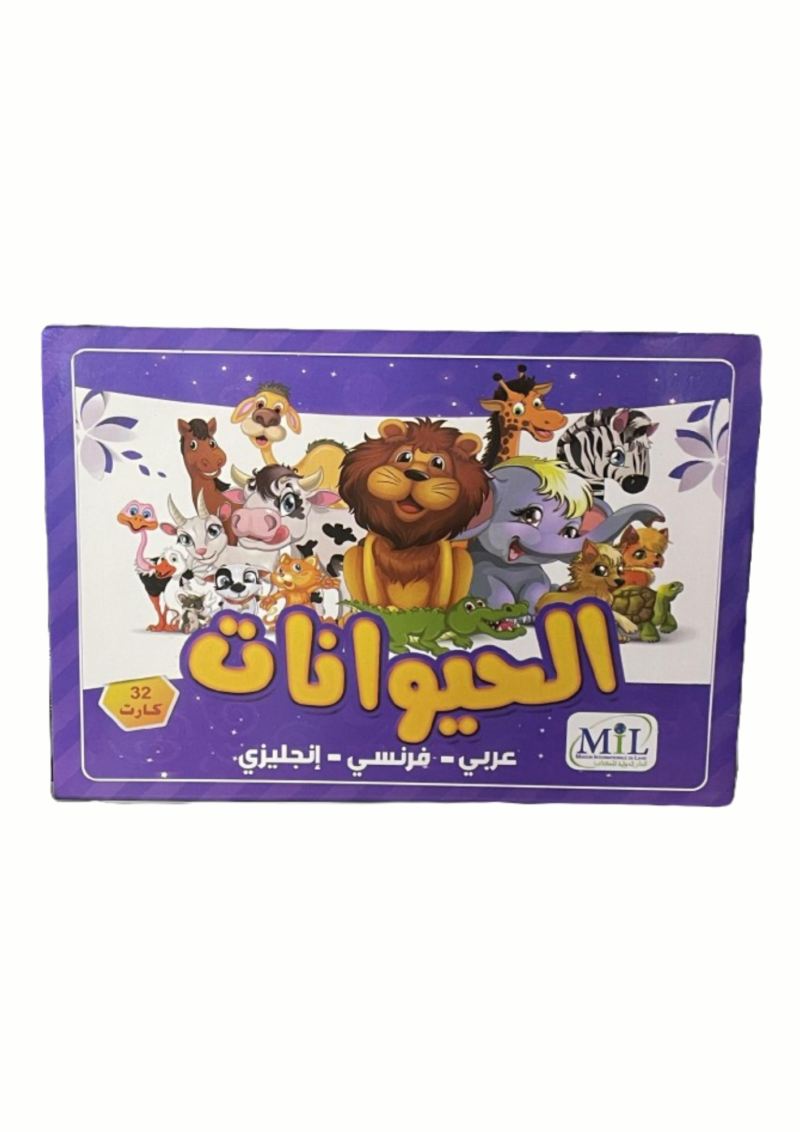 بطاقات تعلم الحيوانات (عربي ـ فرنسي ـ انجليزي)