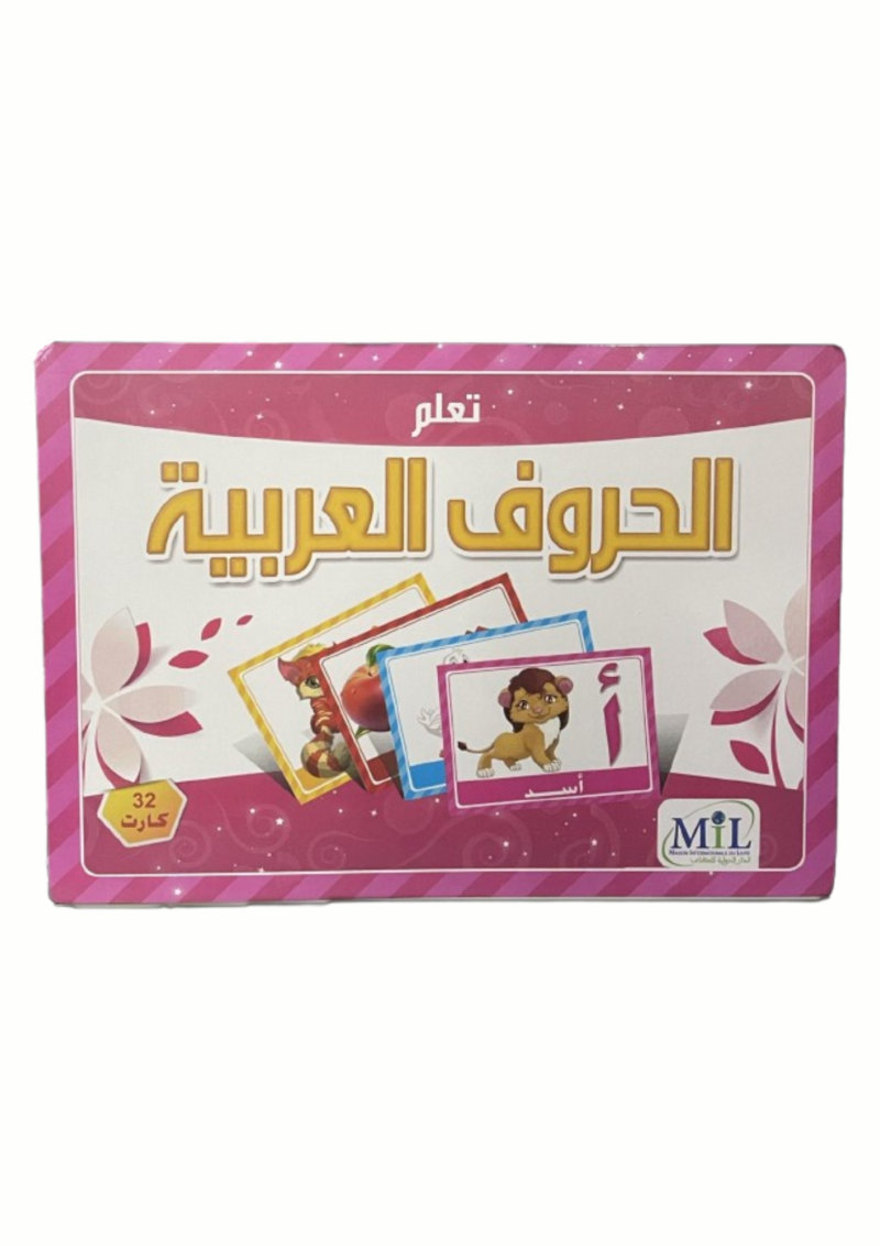 بطاقات تعلم الحروف العربية بالصور