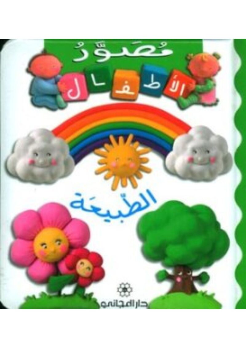 الطبيعة
