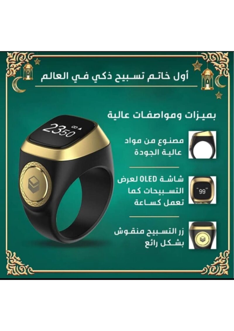 خاتم تسبيح ذكي للذكر – Image 2