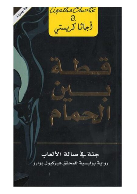 قطة بين الحمام