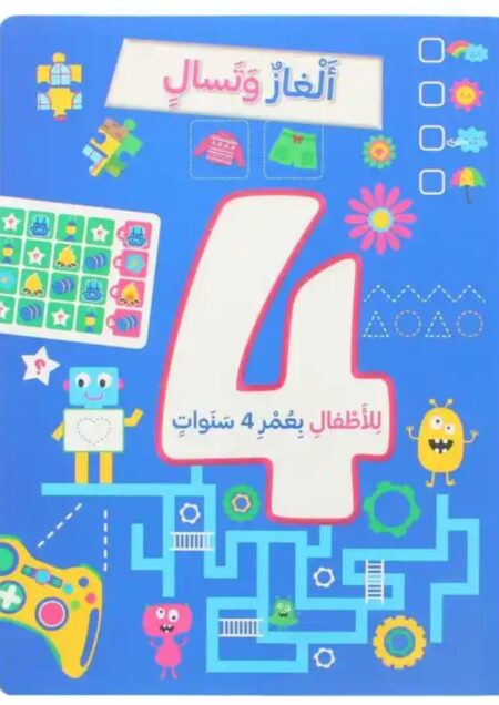 ألغاز وتسال للأطفال +4