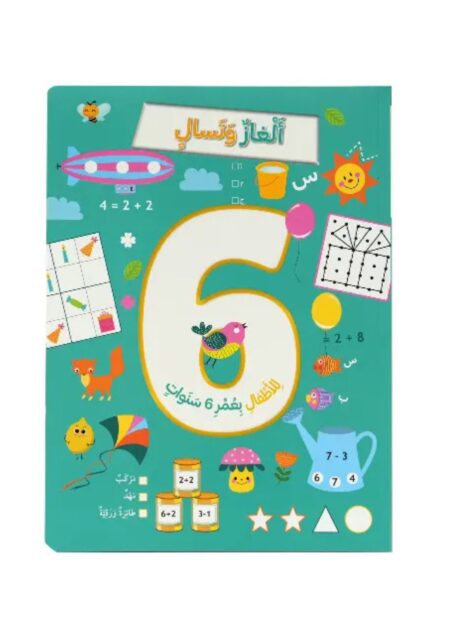 الغاز وتسال للاطفال بعمر 6 سنوات