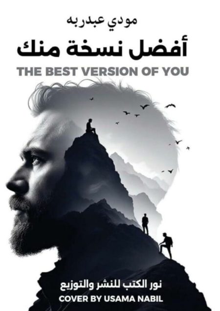 ‏أفضل نسخة منك