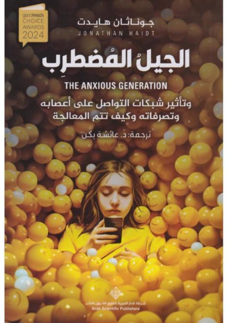 الجيل المضطرب