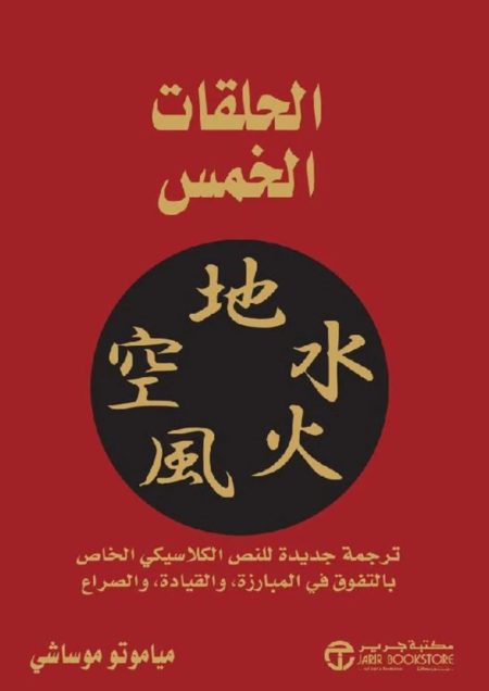 ‏الحلقات الخمس