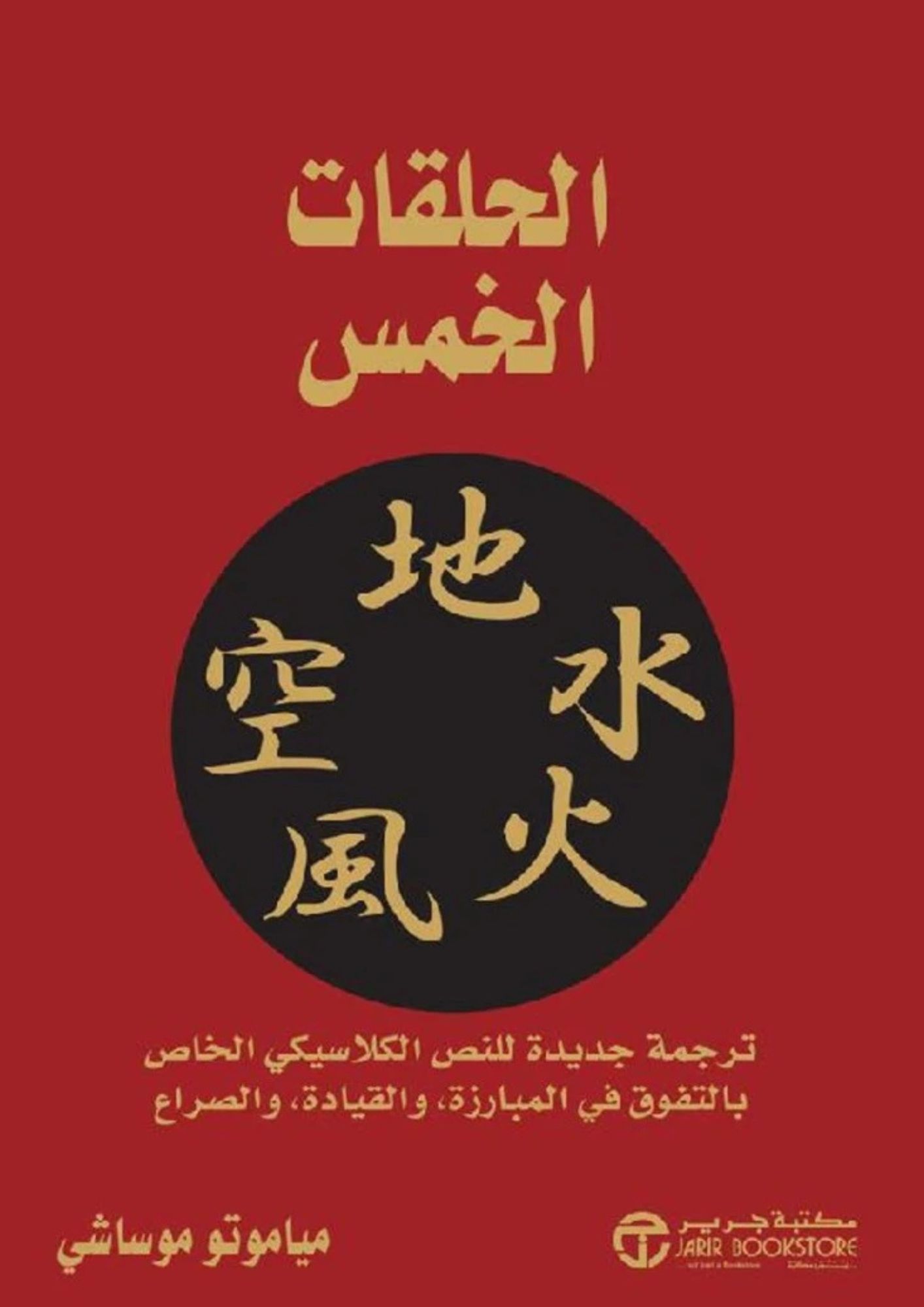 الحلقات الخمس