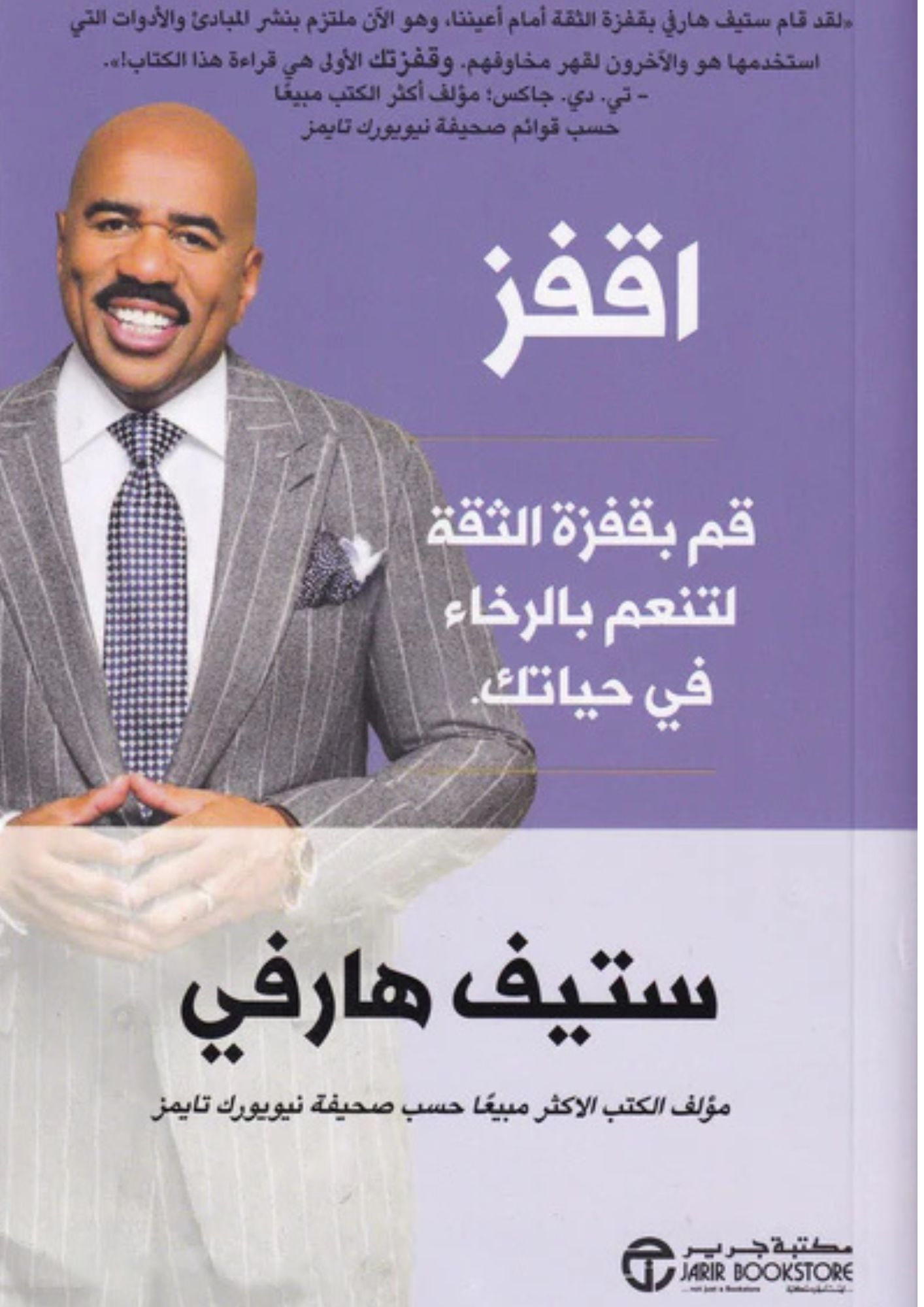 اقفز - قم بقفزة الثقة لتنعم بالرخاء في حياتك