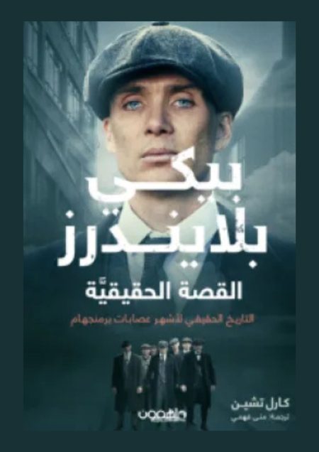 بيكي بلايندرز 1/3