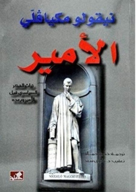 الأمير