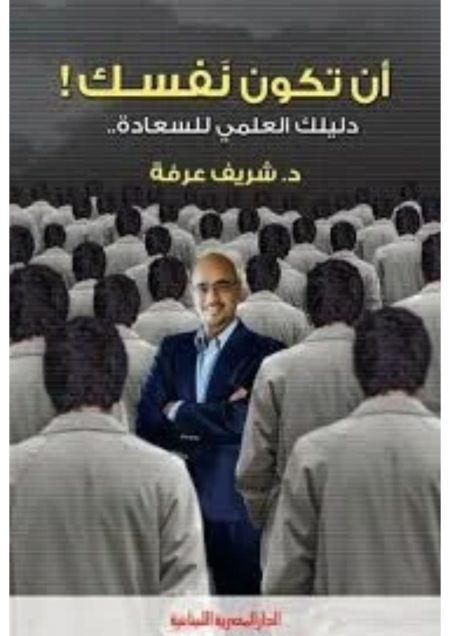 أن تكون نفسك