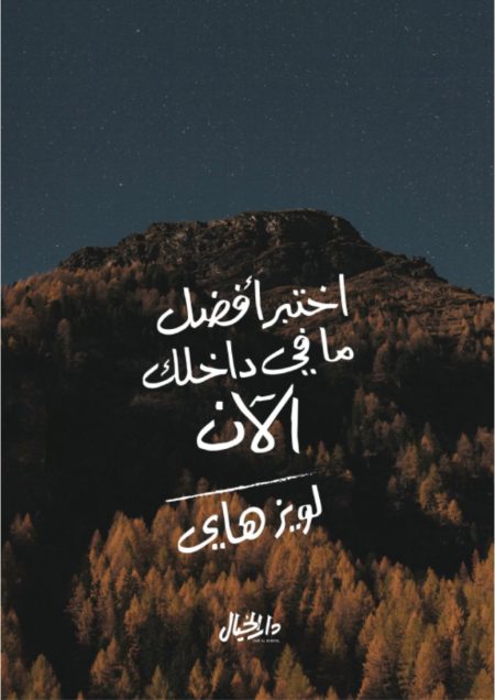 اختبر أفضل ما في داخلك الآن