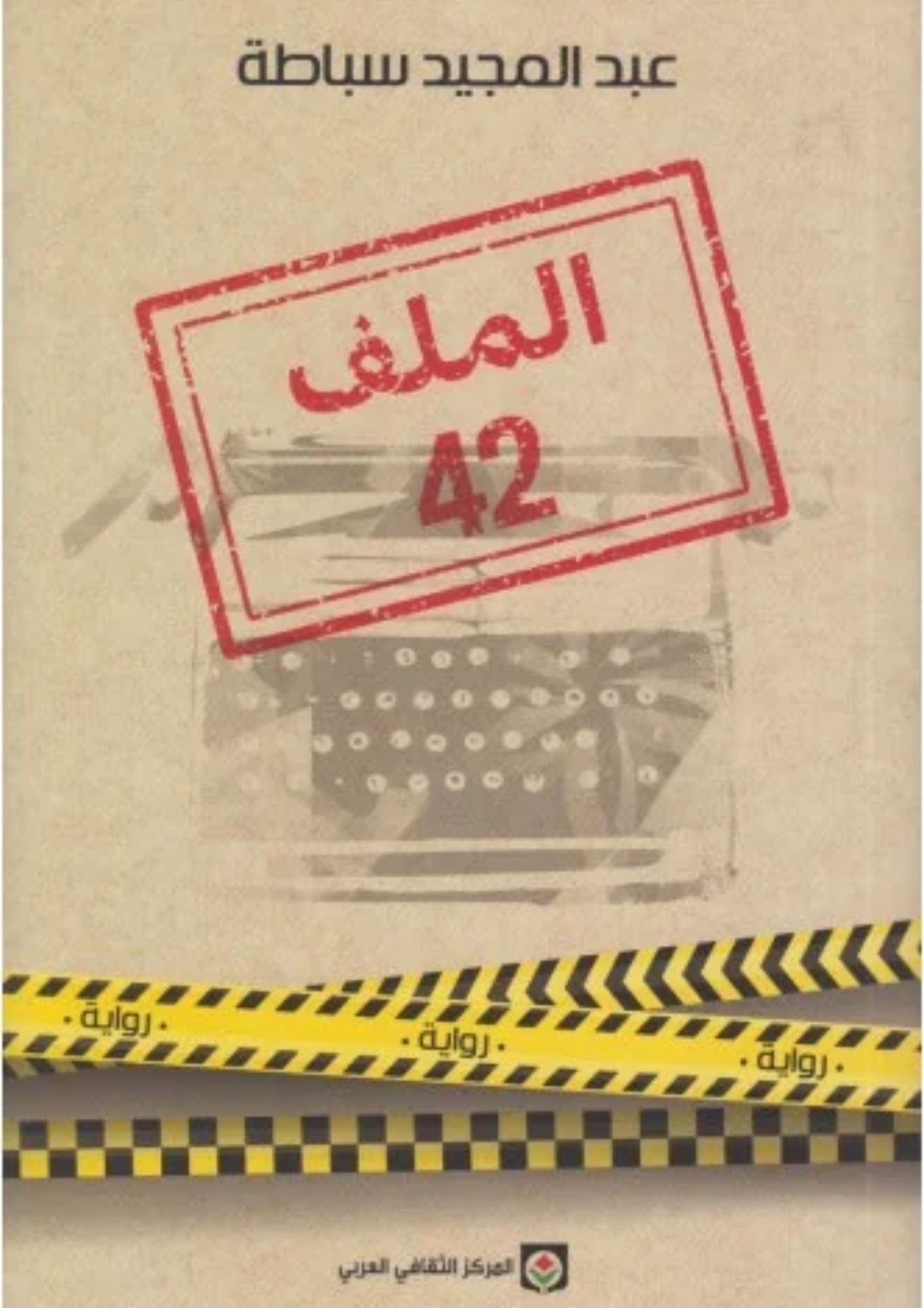 الملف 42