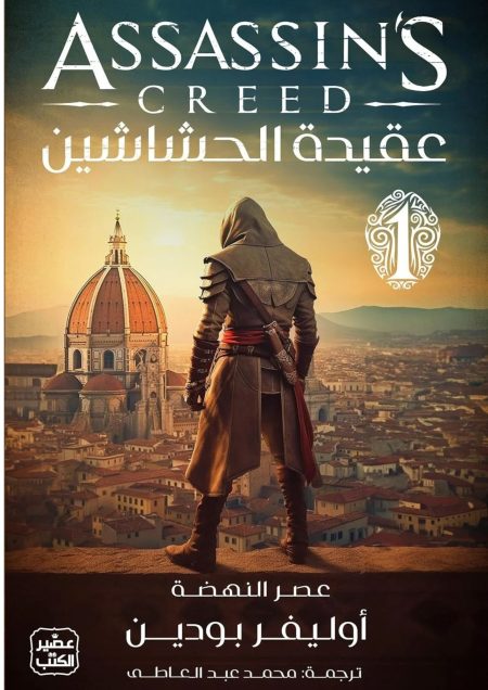 عقيدة الحشاشين