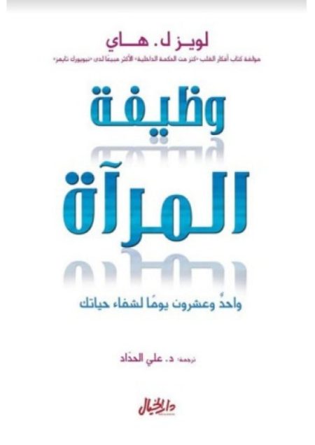 وظيفة المرآة